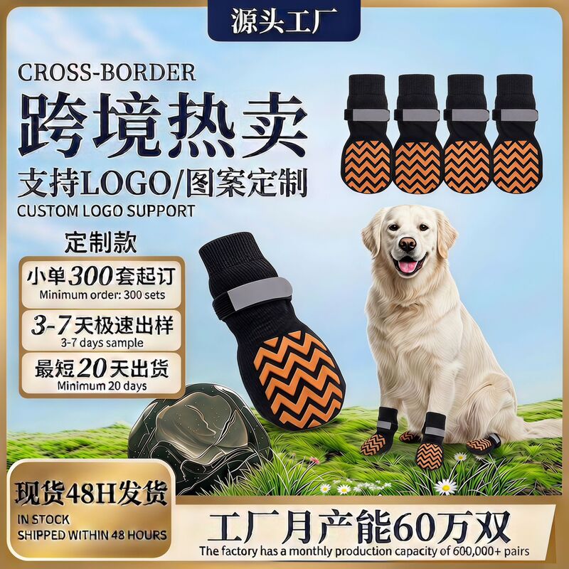 New cross-border pet socks are hot-selling, non-slip and dirt-resistant dog socks for medium and large dogs, wholesale dog socks