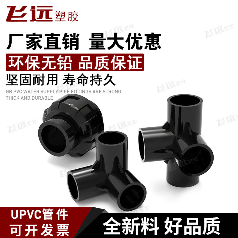 黑色PVC弯头给水管三通接头直接通周转箱鱼缸上下水底滤排水配件|undefined