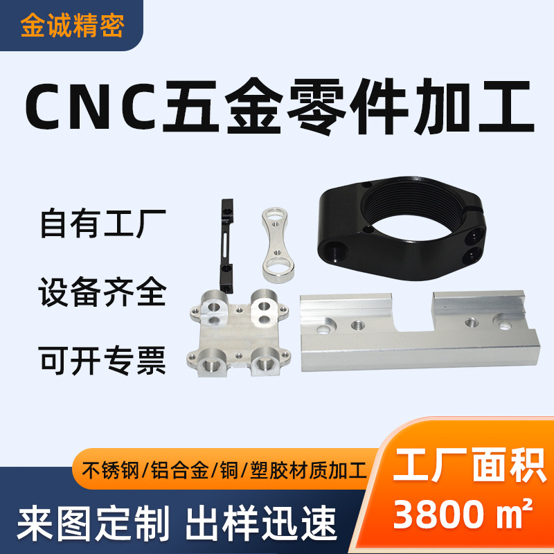 cnc加工 铝合金加工 铝件加工 电脑锣加工 铝型材加工 五金机加工