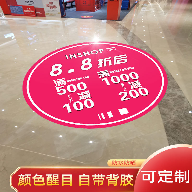 异形地贴超市引导地贴标签禁止警告标识地贴医院科室引导地贴墙贴