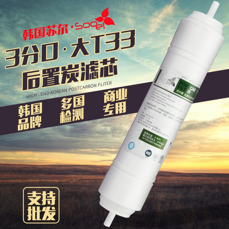 商用3分口純水機スール11インチ韓国式クイックロッド大T33炭pp綿前置炭小T33フィルタ|undefined