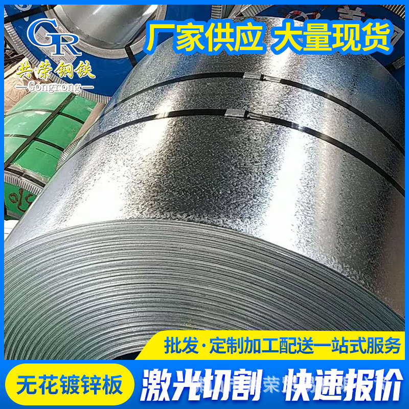 厂家现货供应高锌层镀锌卷无花0.7白铁皮DX51D冲压镀锌板小批量