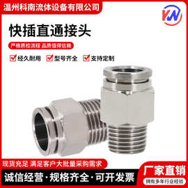 304/316不锈钢直通快插终端接头外螺纹快插软管气管快速接PC8-02