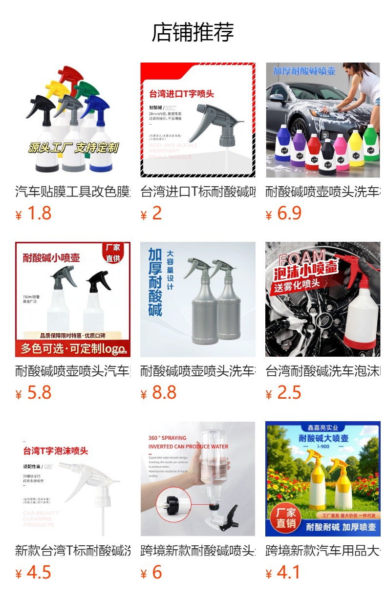 预览状态下无法点击,发布后,可点击跳转到对应的商品页面 Car Wash Tool, Colorful Acid-Alkali Resistant Spray Bottle, Car-Specific Foam Spray Bottle, Car Interior Cleaning Tool