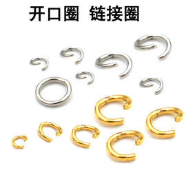 不锈钢开口圈C圈手链项链连接配件开口O圈手工材料圆圈钛钢开口环