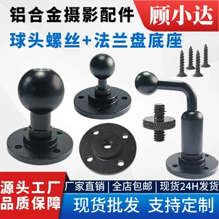 户外相机三脚架固定底座连接摩托车手机拍摄支架法兰监控转接配件