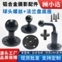 转接监控拍摄固定底座