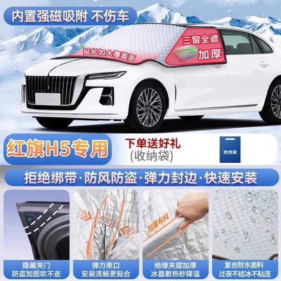Car snow shield, EQM5, HS3, H6, and HS7 car - red-flag-h5-exclusive-magnetic-no-tie-design-extra-thick-and-padded-frost-resistant-and-ice-free