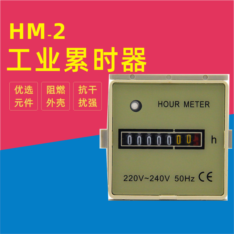 机械式累时器 HM-1 HM-2 改进款 时间累时器 计时器累时器