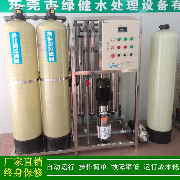 去离子水_绿健供应高纯水制取装置厂家_福建洗衣液用1t/h去离子水