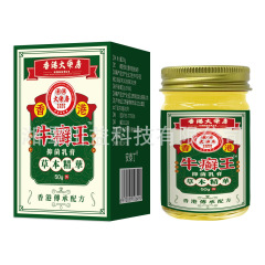 【電気商同項】香港大薬局牛水虫王草本膏メーカー直販サポート