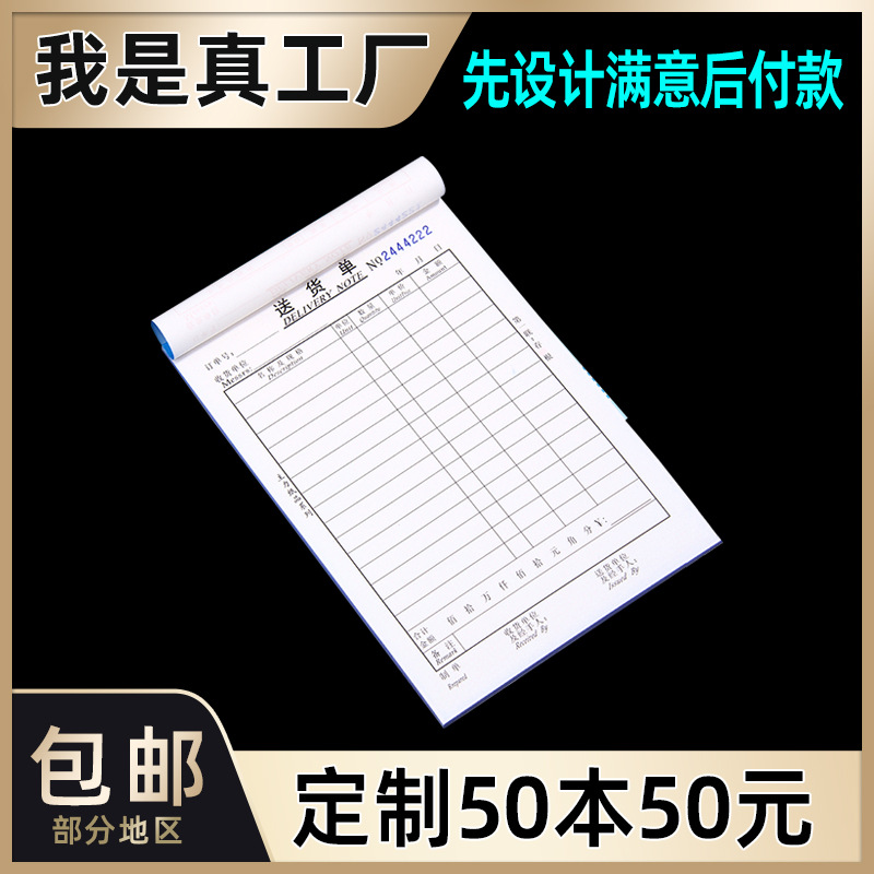 源头金典厂家印刷三联收据定 做企业出库单三联单收据销货清单