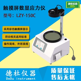 LZY-150C触摸屏数显偏光应力仪 玻璃及透明塑料制品内应力检测仪