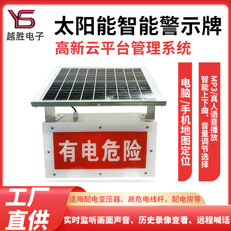 工厂直供夜间高压线警示器太阳能语音提示器输电线警示牌报警器