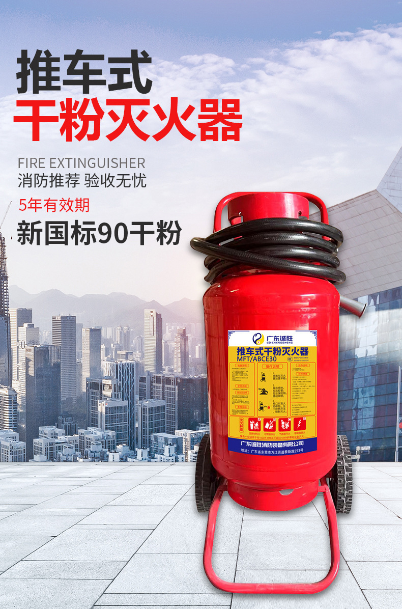诚胜新国标干粉灭火器_03