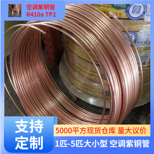 ���~ ���{��ý R410A�~��TP2 Ҏ��6.35-41.3mm�P�����󃞻�