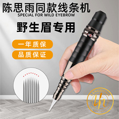 Master Chen Siyu's style HuLu machine, micro-needling machine for eyebrows, eyes, and lips, semi-throwing machine