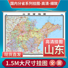 山东河南贵州四川甘肃地图北京全图挂图1.5*1.1米覆膜挂绳版高清