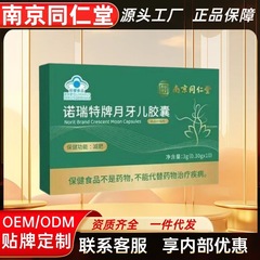 南京同仁堂诺瑞特牌月牙儿胶囊官方旗舰店正品快手抖音同款源工厂