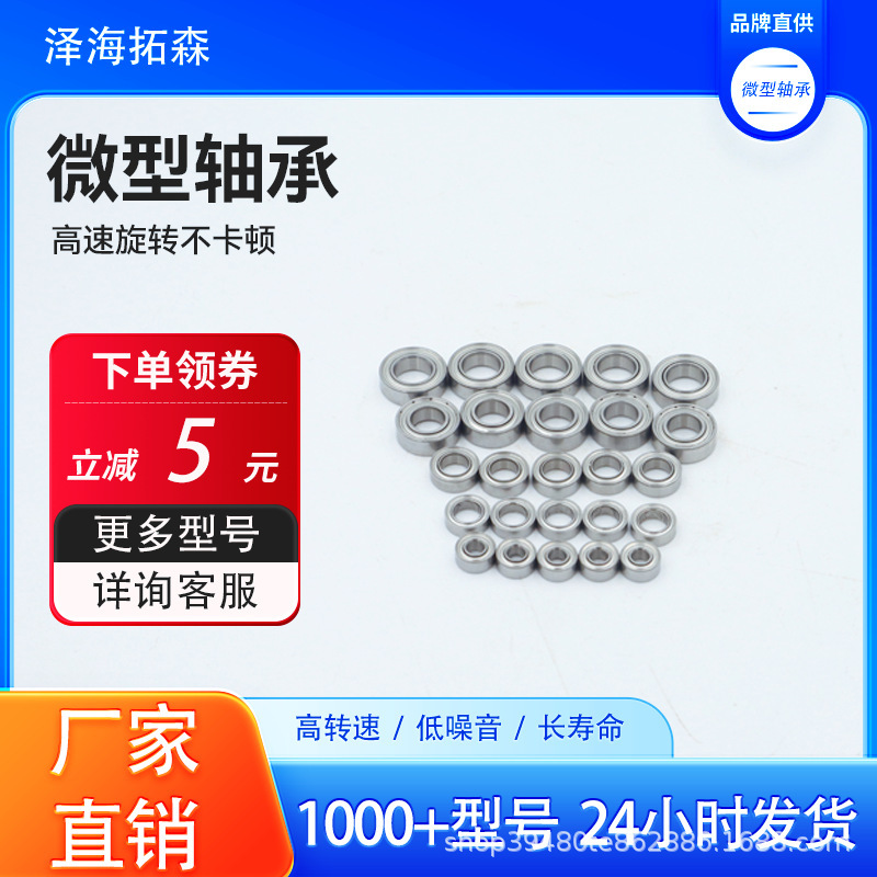 微型轴承MR74ZZ(4*7*2.5mm)迷你小轴承深沟球轴承玩具电机通用|undefined