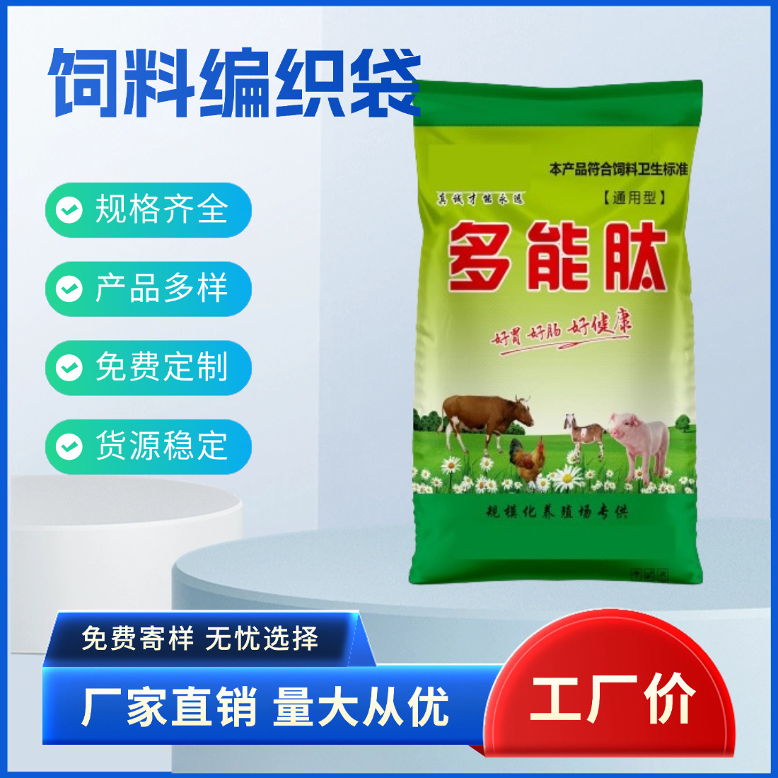 厂家推荐饲料编织袋 猪饲料袋pp塑料袋包装袋 覆膜彩印蛇皮袋防潮