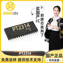 PT2314 SOP-28 音量控制 四通道输入数字音频处理器 音频接口芯片