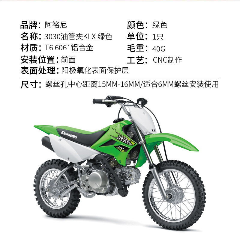 Suitable for Kawasaki KLX140 off-road motorcycle front hose clamp, oil pipe clamp, front pull-out connector adapter