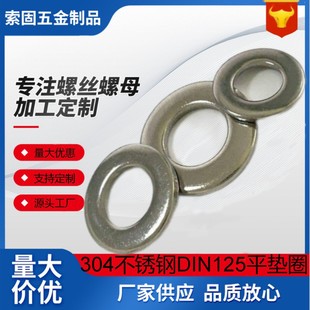 DIN125ƽ�|Ȧ 304���P䓉|Ƭ �A�ν��ӽ��ى|Ȧ&Phi;1.6-&Phi;64�ܷ�