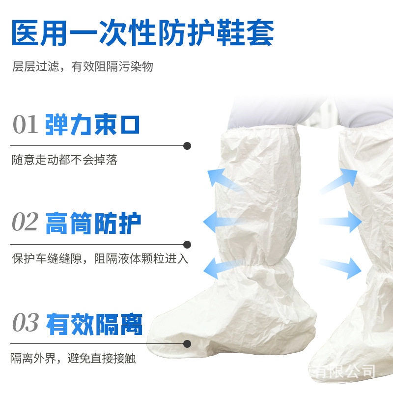 医用独立包装无纺布透气膜中高筒松紧防水防尘一次性防护隔离鞋套