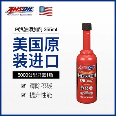 AMSOIL ABŞ idxalı PI yanacaq əlavəsi, yanacağa qənaət edən, karbonsuzlaşdırıcı