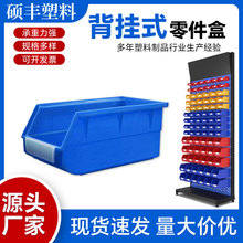 背挂式零件盒 斜口物料盒挂壁工具盒螺丝零件收纳盒 壁挂式零件盒