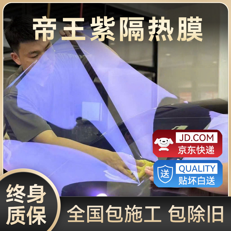Phim dán xe hơi màu tím hoàng đế nhiều màu, phim dán kính toàn bộ xe, phim chống nắng cửa sổ, chống tia cực tím, chống cháy nổ bánh răng phía trước, ánh sáng tím