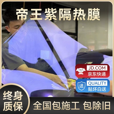 Colorful Imperial Purple Car Film Full Car Glass Film Window Solar Film UV-proof Front Gear Explosion-proof Film Purple Light