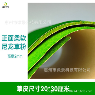 30X20Cm Sand Table Model Turf Building Model Material DIY Handmade Sand Table Lawn Grass Grass Powder Turf Paper