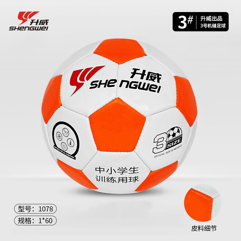 Máquina de coser Shengwei World Cup, fútbol resistente al desgaste No. 3 No. 4/5 para niños, máquina de entrenamiento interior y exterior para adultos, costura de fútbol al por mayor