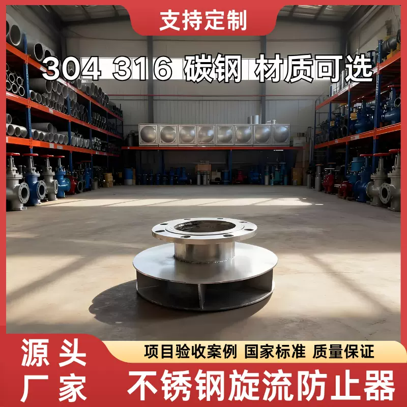 不锈钢防漩涡装置 旋流防止器 消防认证 DN65水箱