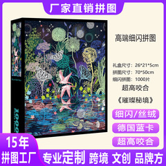 拼图成年1000片高级丝绒500片细闪蓝卡成人一千片带相框跨境拼图