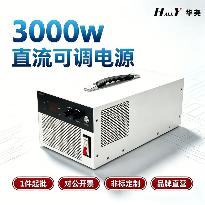 Huayao 3000W high-power digital display DC stabilized power supply, adjustable AC/DC for repair, testing, and industrial electrolysis Huayao 3000W high-power digital display DC stabilized power supply, adjustable AC/DC for repair, testing, and industrial electrolysis