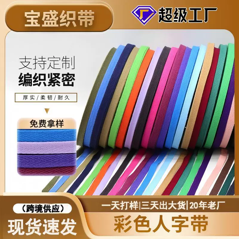 棉人字带棉包边服装后领编织绳鞋帽家纺辅料服饰人字纹棉带花边