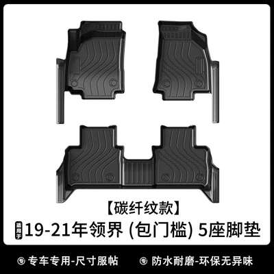 Suitable for 19-21 Ford: Universal Foot Pad - carbon-fiber-pattern-model-19-21-territory-including-threshold-floor-mats