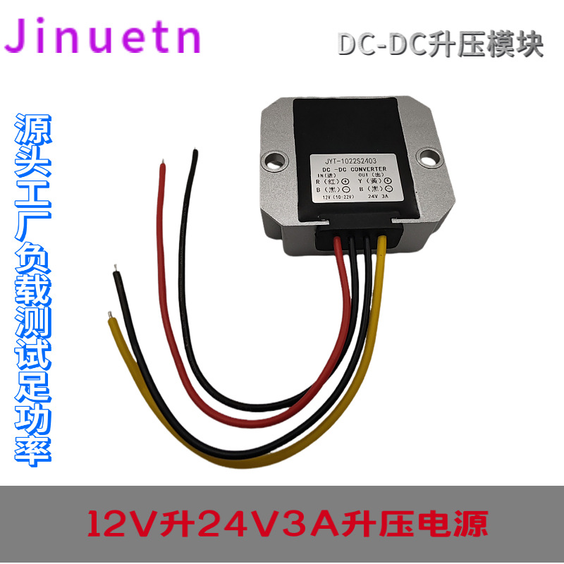 12V升24V1-5A升压器1-3A10-22V变24V升压模块车载电源直流转换器
