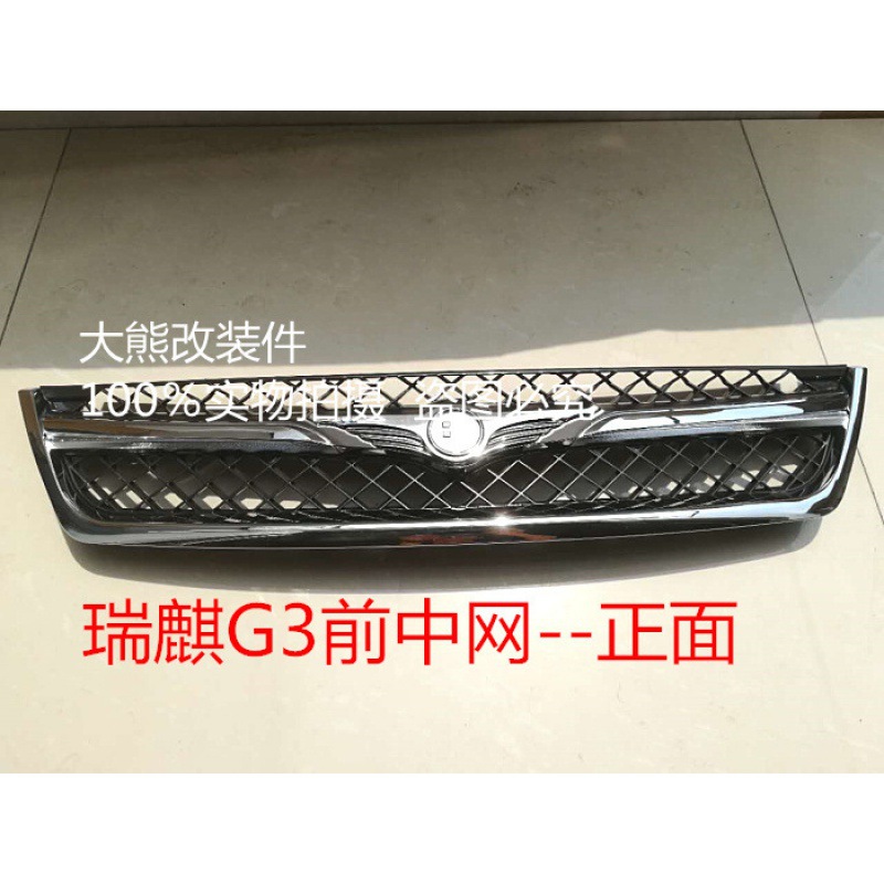 CHERY RUIQI G3 FRONT MIDDLE NET RUIQI G3 전기 도금 된 중간 그물 라디에이터 그릴 밝은 스트립 원래 자동차에 적합
