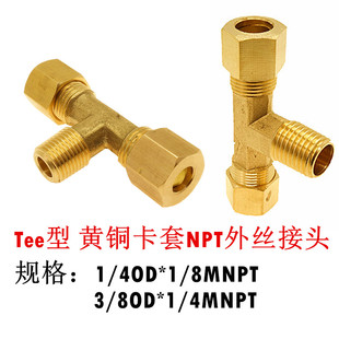 �F؛ �S�~������z��ͨ���^1/4OD 3/8OD ����NPT�ݼy���^