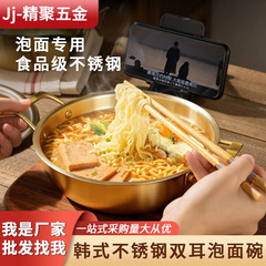 304 ステンレス鋼インスタントラーメンボウル韓国ビビンバ両耳ボウルゴールデン家庭用火傷防止と落下防止冷麺ラーメンボウル米酒