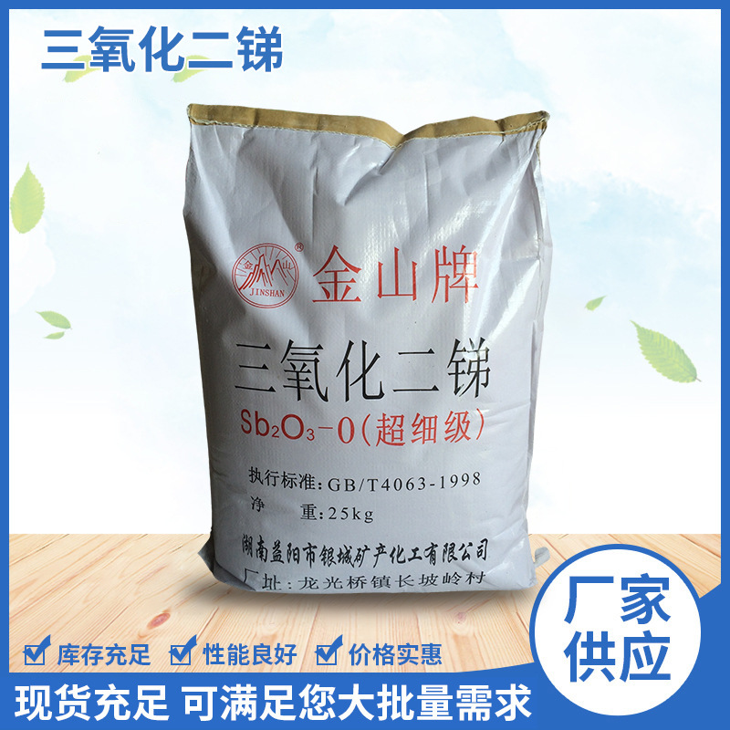 工厂货源厂价销售高纯工程塑料阻燃剂锑白 白色无臭结晶粉末