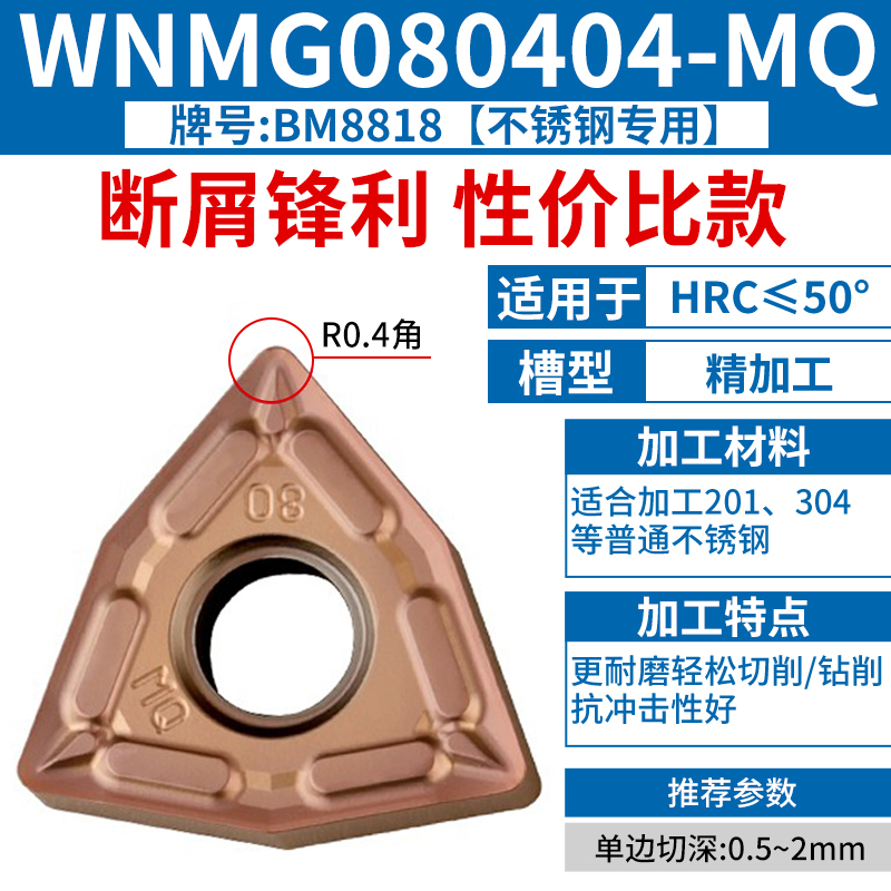 WNMG080404-MQ 마감[스테인리스]