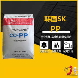 透明级 PP 韩国SK R370Y 无规共聚 食品级容器 食品包装 医疗用品