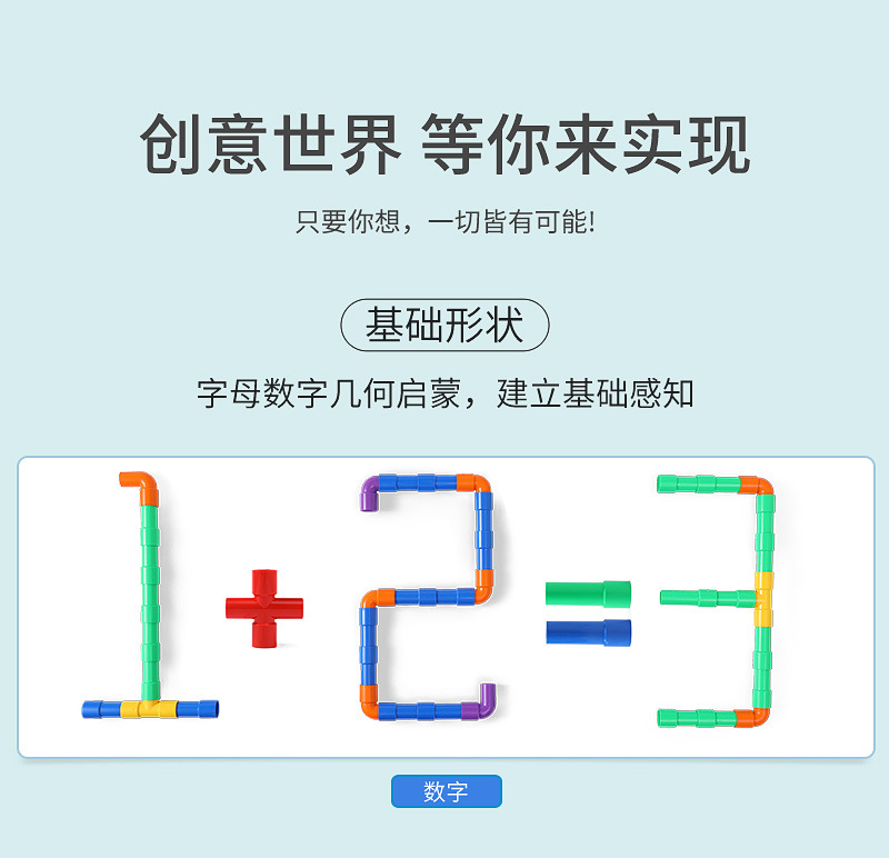 华隆儿童益智积木管道积木DIY拼插拼装积木跨境塑料玩具厂家直销详情14