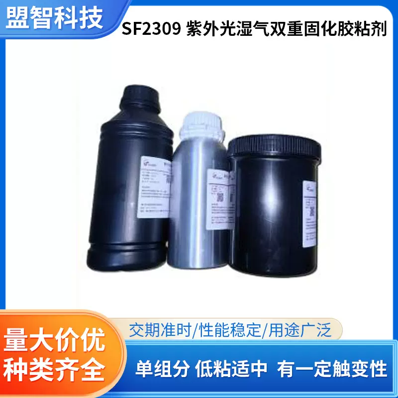 SF2309紫外光湿气双重固化胶粘剂 焊点保护线路板粘接uv胶水