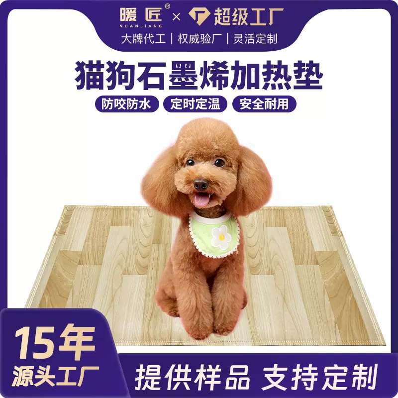 暖匠猫狗加热垫宠物窝垫发热垫恒温保暖电热毯防咬防水电热垫